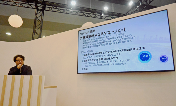 富士通Japanデジタルヘルスケア事業部の勝田江朗氏