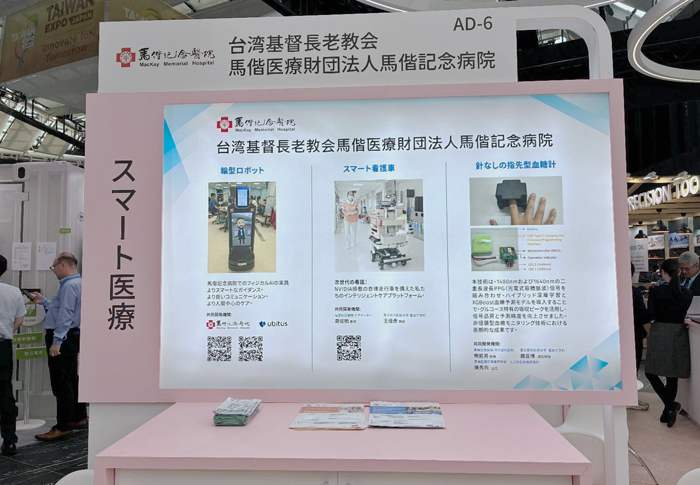 台湾基督長老教会馬偕医療財団法人馬偕記念病院のブース