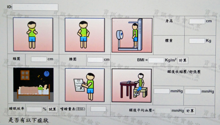 AI睡眠時無呼吸症候群の診断システムの入力画面