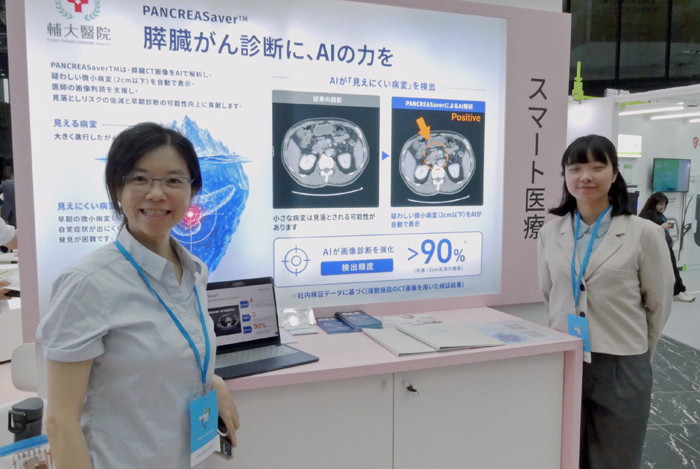 「PANCREASaver」を紹介した輔仁大学附属病院のブース