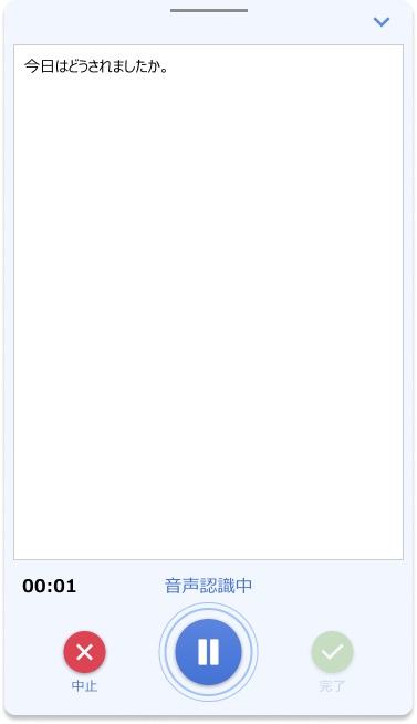 音声認識のイメージ
