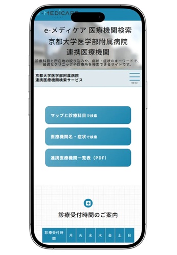 スマートフォンで利用できる連携医療機関検索サービス「e-メディケアサーチ」