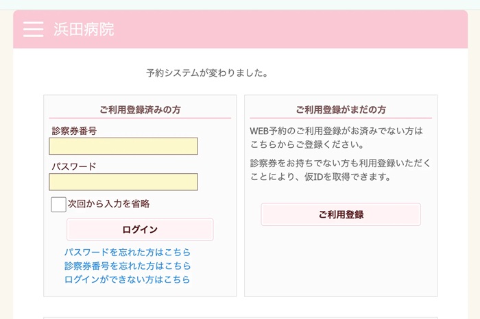 ウェブ予約画面