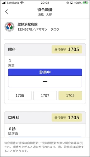 診察待順案内の画面