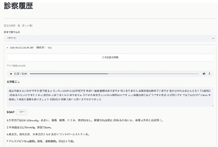 診察履歴画面