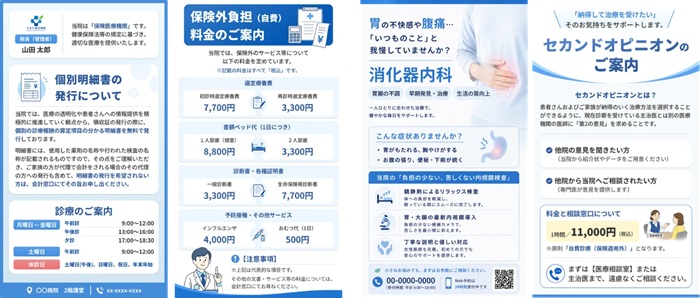「法定掲示物」と「診療・検査案内」のサンプル