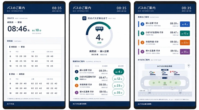 9月に提供予定のバス時刻表機能の画面イメージ