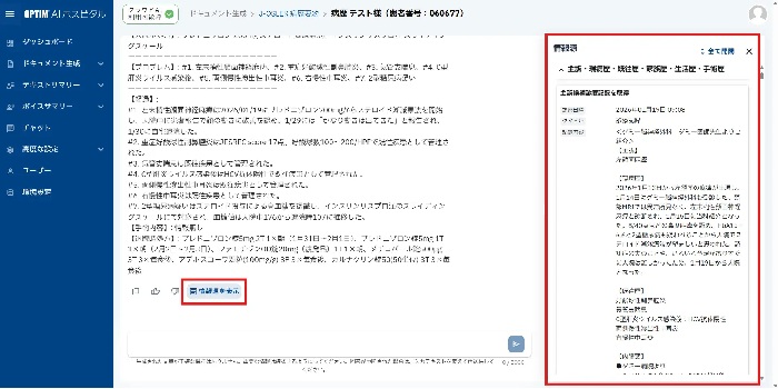 AIの要約・回答の元となった電子カルテ上の情報を確認できる「情報源の表示」機能