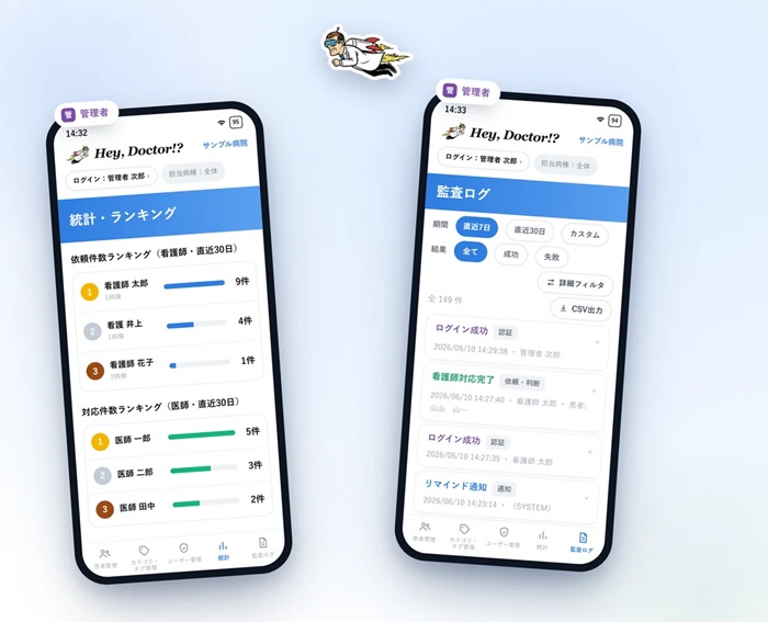 「Hey, Doctor!?」の管理者向けアプリの画面イメージ
