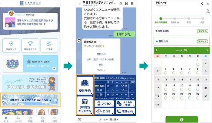 LINEのリッチメニューから24時間予約できる