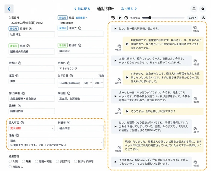 「受入コールAI」のサービス画面