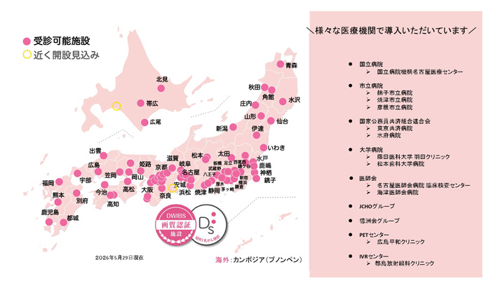 ドゥイブス・サーチ」導入施設（2026年5月29日時点、開設見込みの施設を含む）