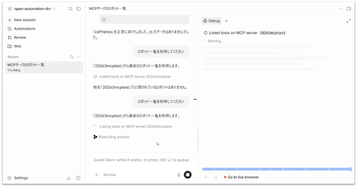 MCPを介したAIエージェントと「BizRobo!」の連携画面