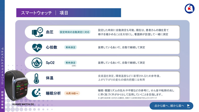 スマートウオッチの測定項目