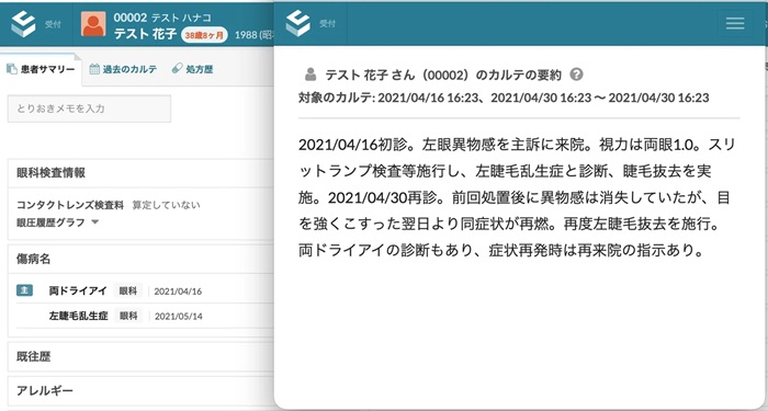 「AIサマリー機能」の画面イメージ。過去の診療記録の要約を電子カルテ画面内に表示する